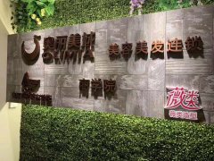 奥丽职业培训学校简介